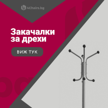 Закачалки за дрехи