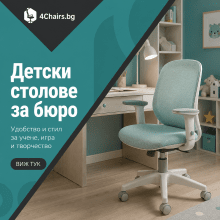 Детски столове за бюро