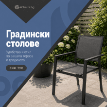 Градински столове
