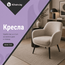 Кресла