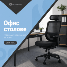 Офис столове