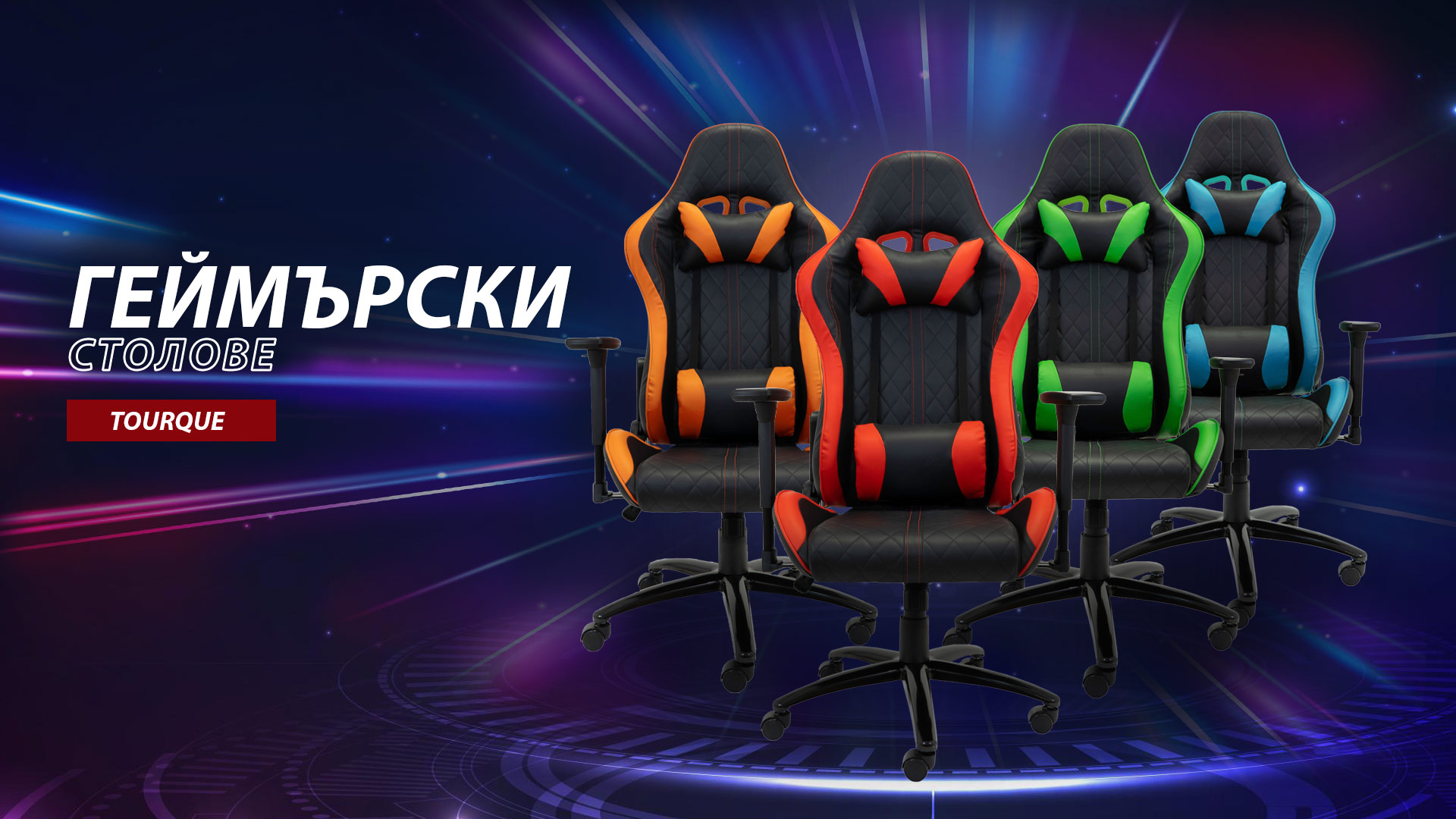 Tourque – когато всяка секунда е от значение