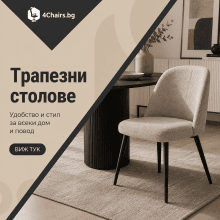 Трапезни столове