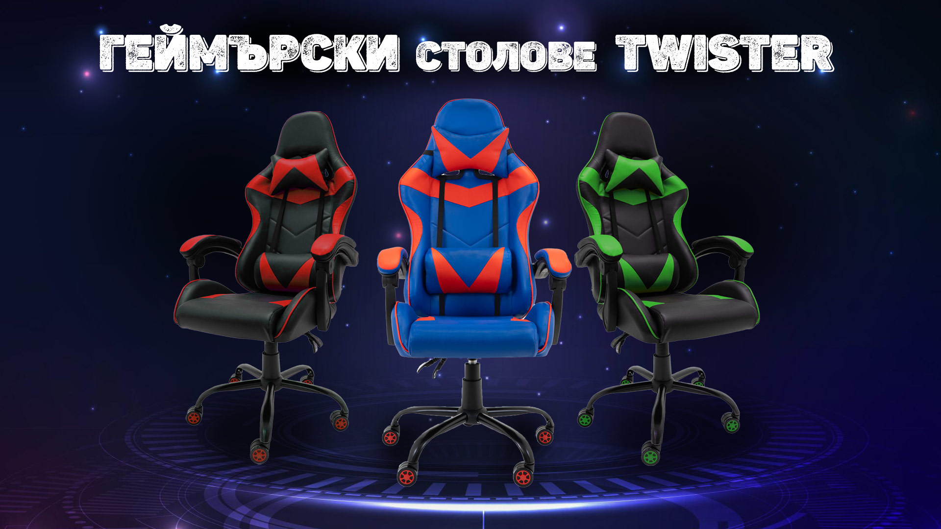 Twister – твоят партньор за победи и дълги игрови сесии
